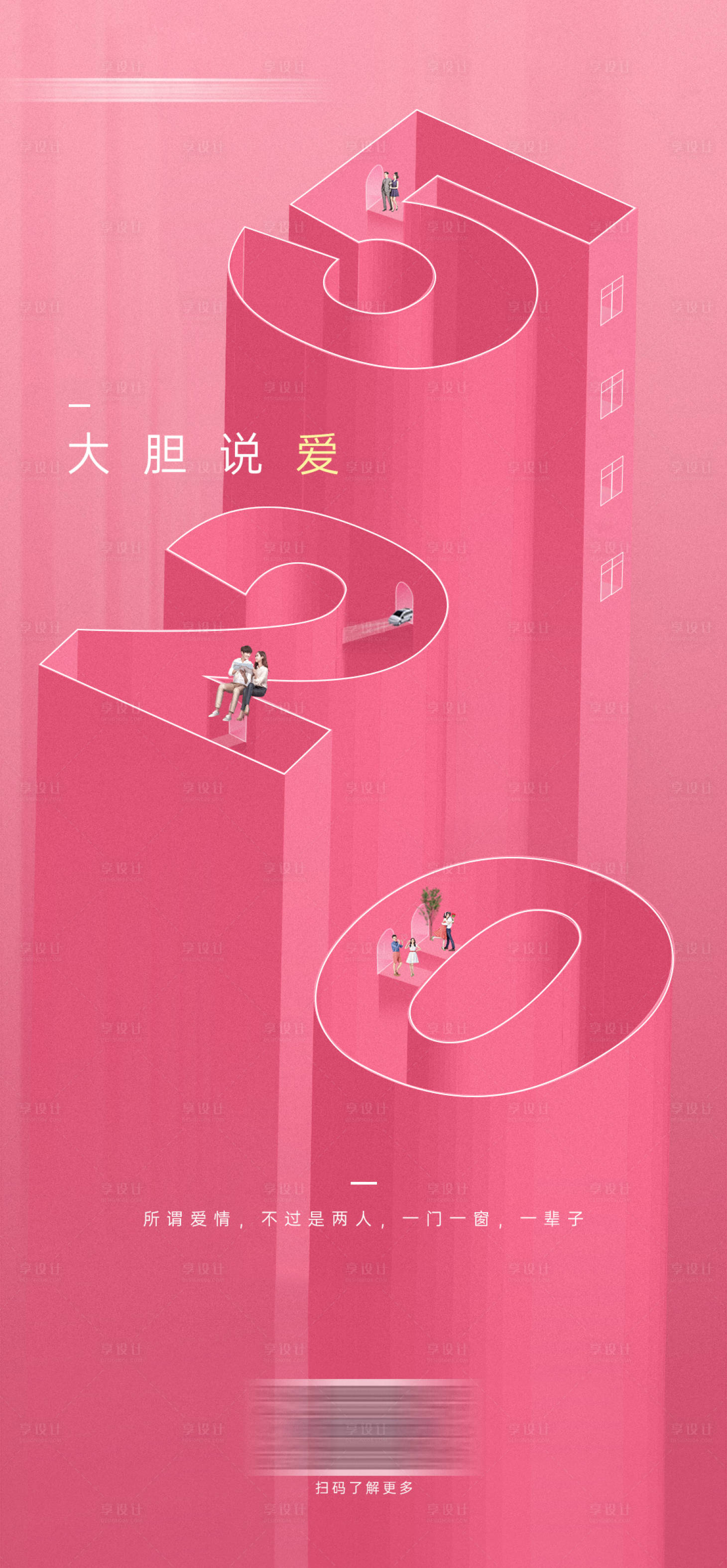 源文件下載【享設計】搜索編號：15660022533634165【520節日海報】