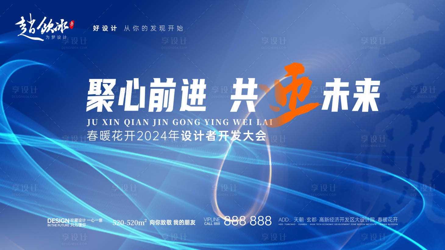 源文件下载【享设计】搜索编号：58710022914335093【商务年会主画面】