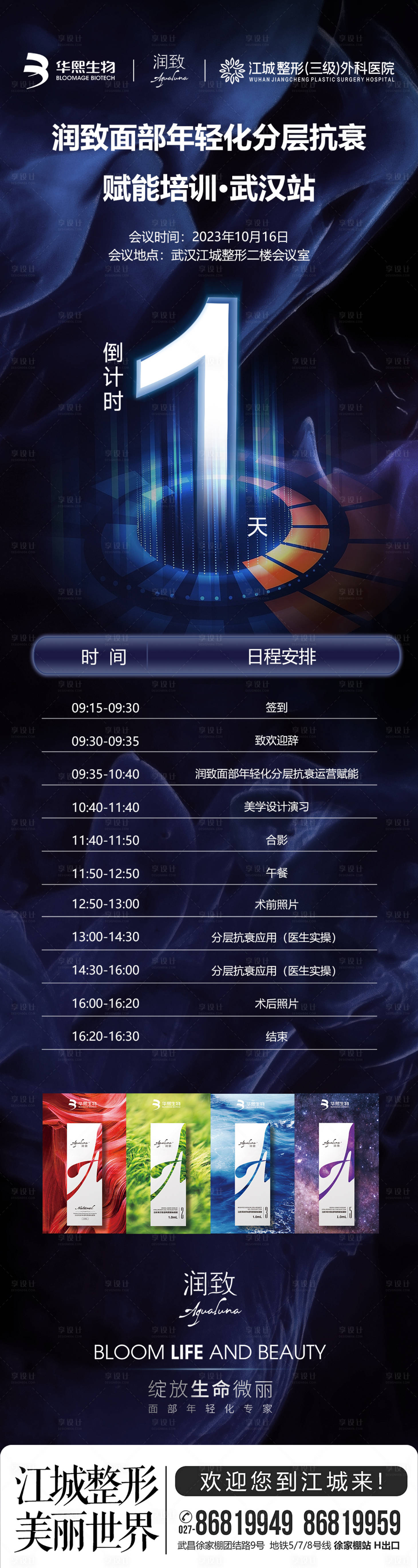 源文件下載【享設計】搜索編號：25510022506352932【學術活動倒計時海報】