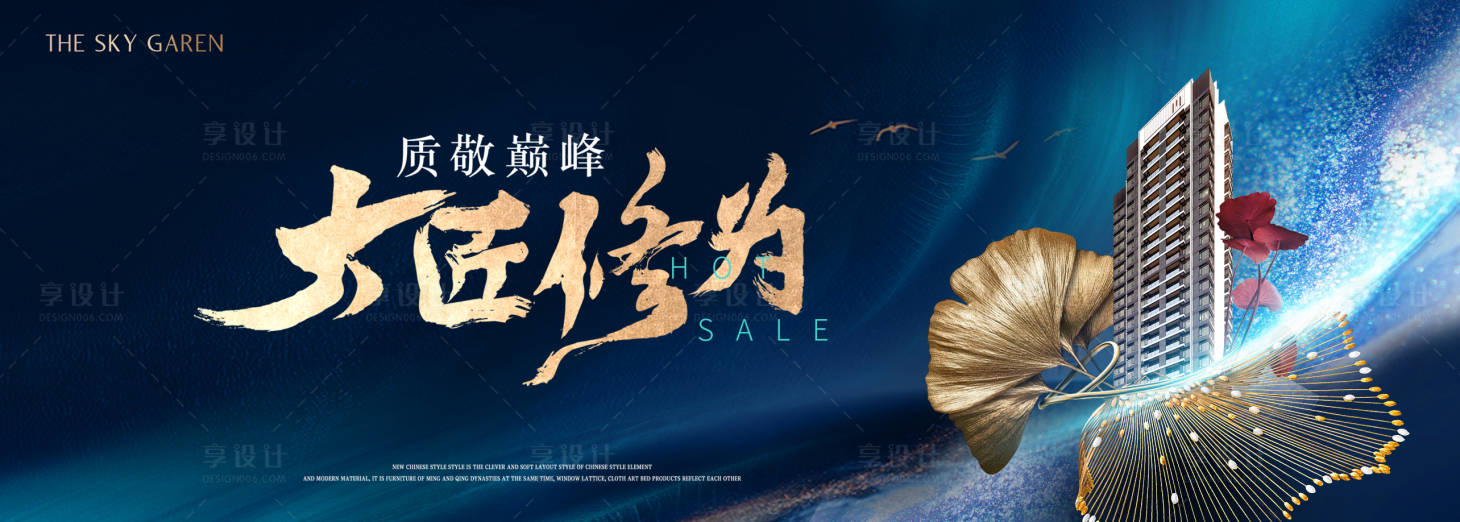 源文件下載【享設(shè)計(jì)】搜索編號：72160022761398374【地產(chǎn)形象稿】