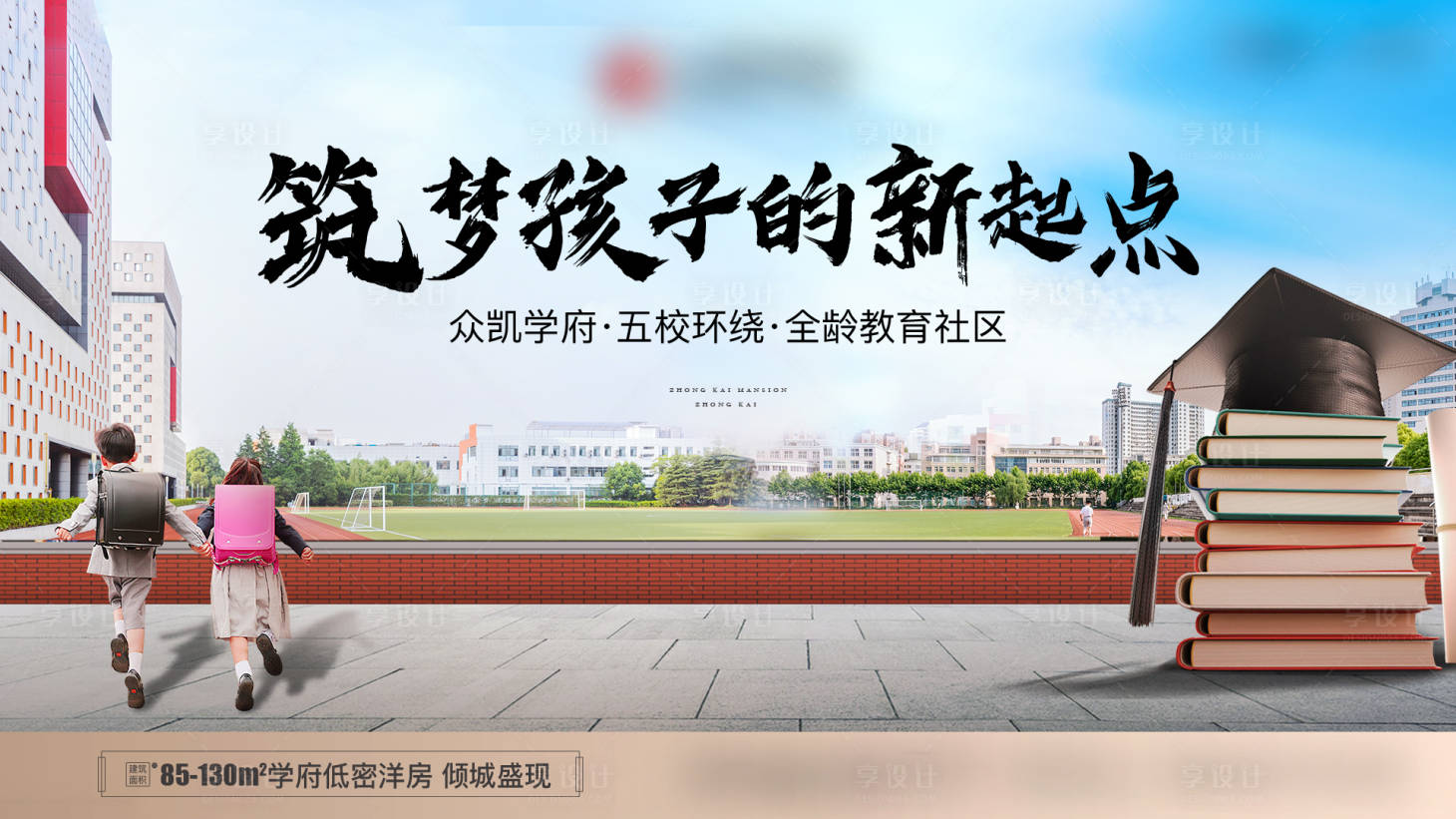 源文件下载【地产学区海报】编号：21730022604601591