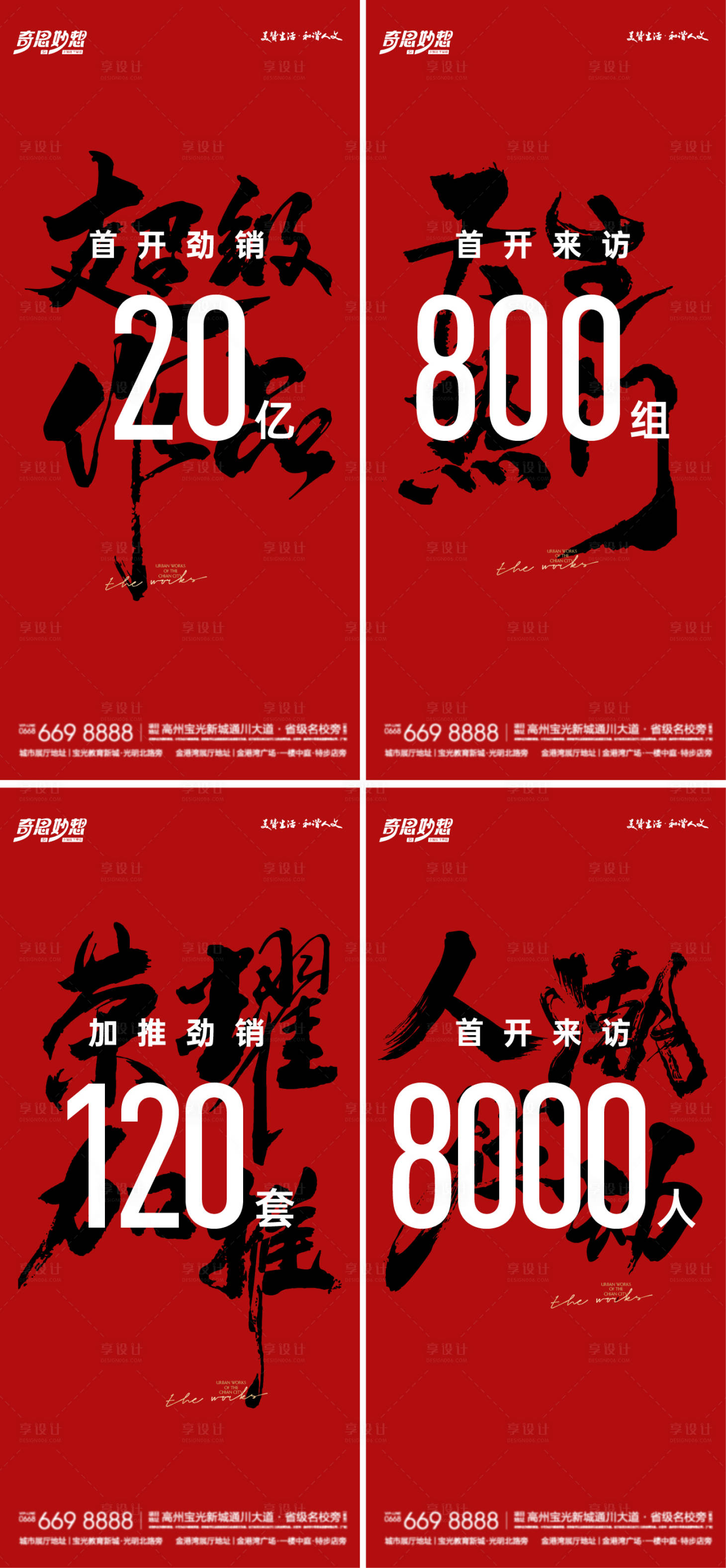 源文件下載【享設計】搜索編號：73940022747916999【開盤加推熱銷大字系列稿】