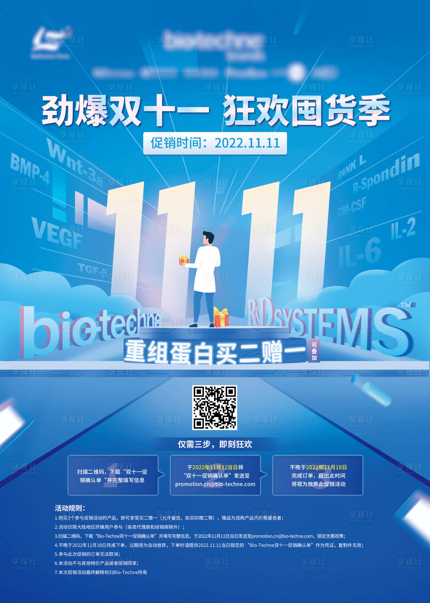 源文件下載【享設計】搜索編號：15790022841221929【促銷海報】