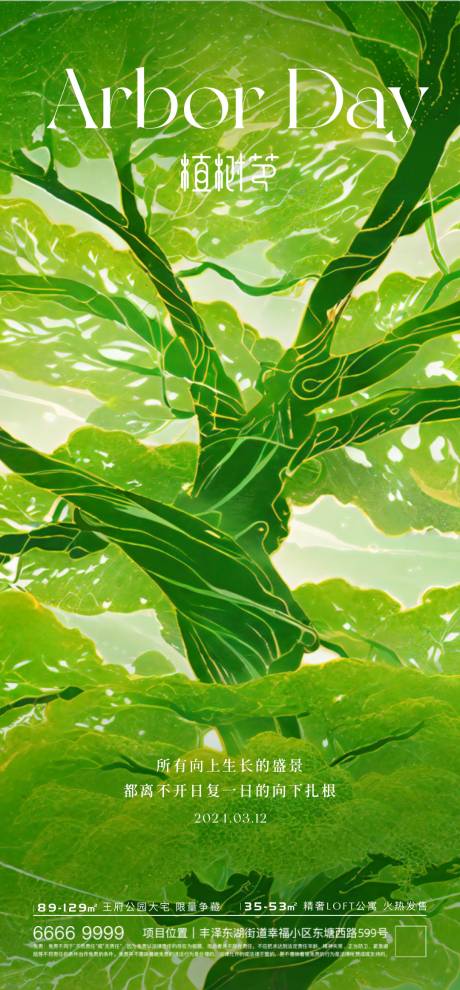 源文件下载【享设计】搜索编号：29870022359684793【植树节插画海报】