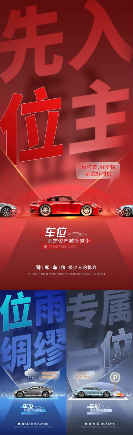 源文件下载【地产高端大气车位海报】编号：72310022398292783
