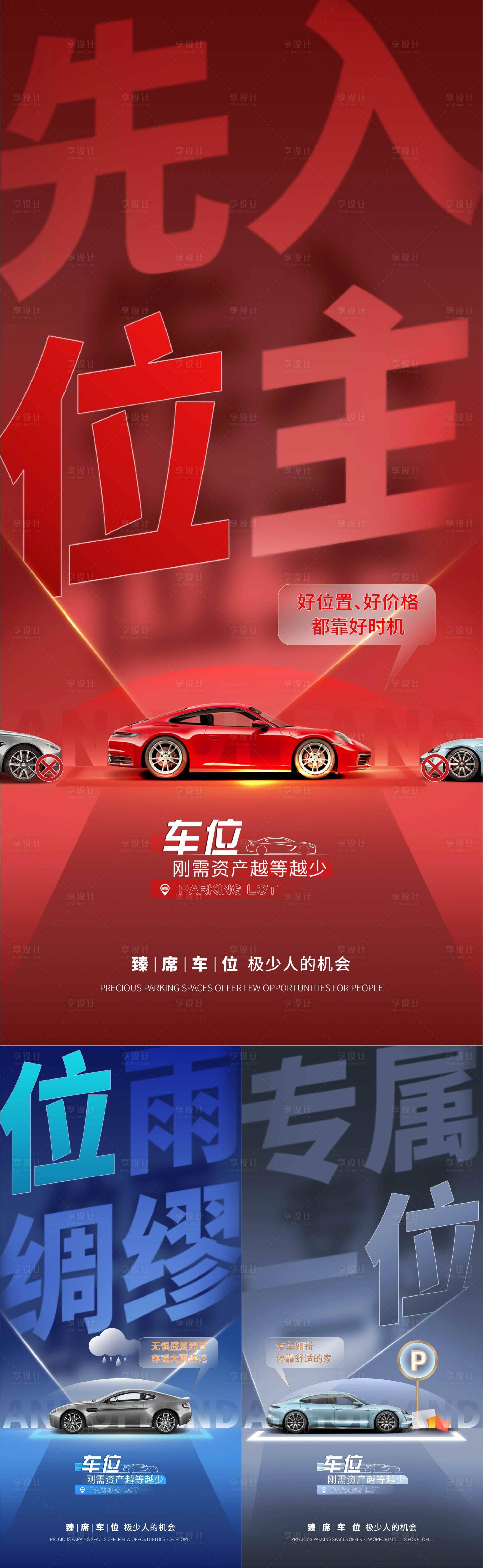 源文件下載【享設(shè)計】搜索編號：72310022398292783【地產(chǎn)高端大氣車位海報】