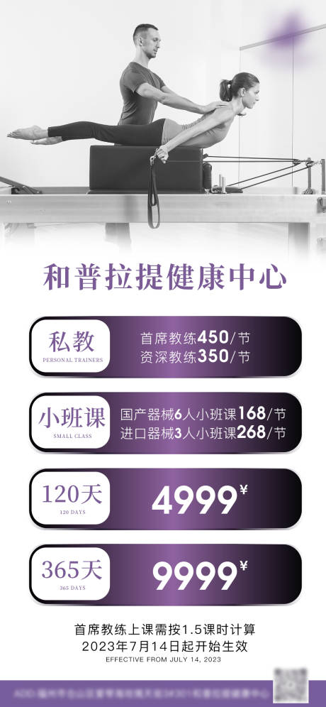 源文件下载【普拉提价格海报】编号：33390022865706670