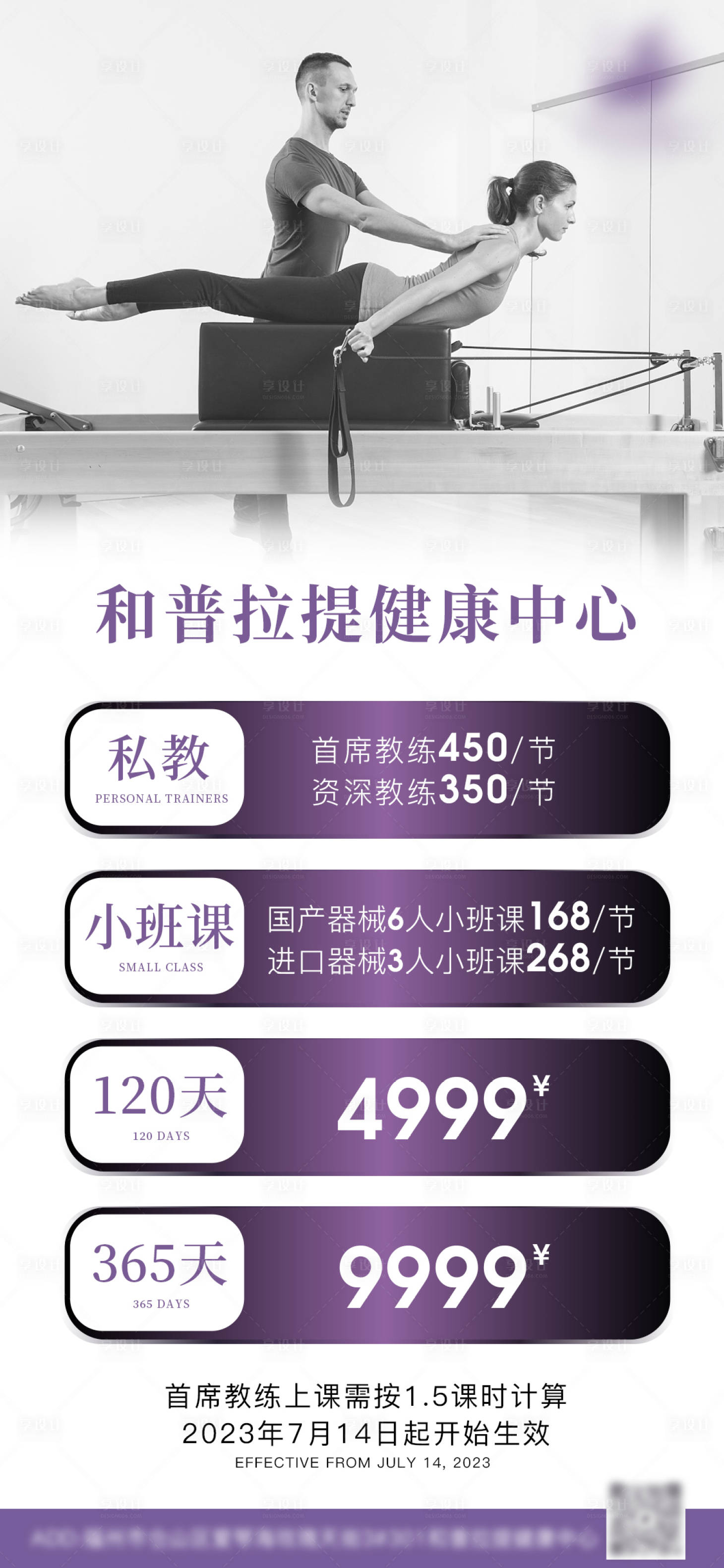 源文件下载【普拉提价格海报】编号：33390022865706670