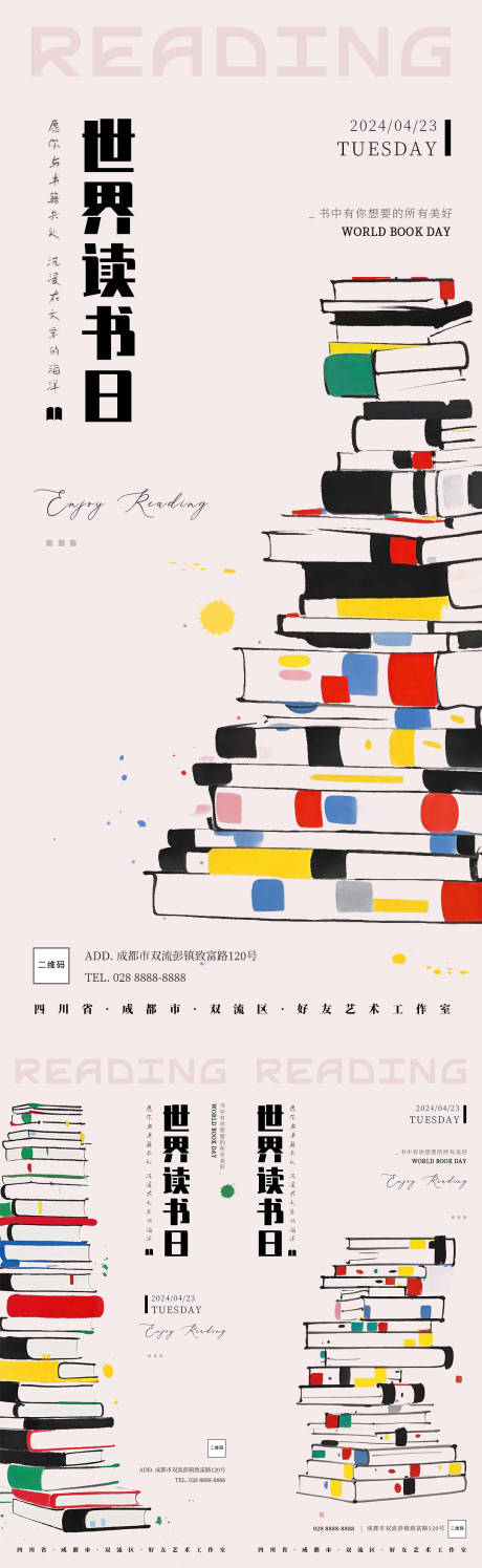 源文件下載【世界讀書(shū)日海報(bào)】編號(hào)：73550022803573789