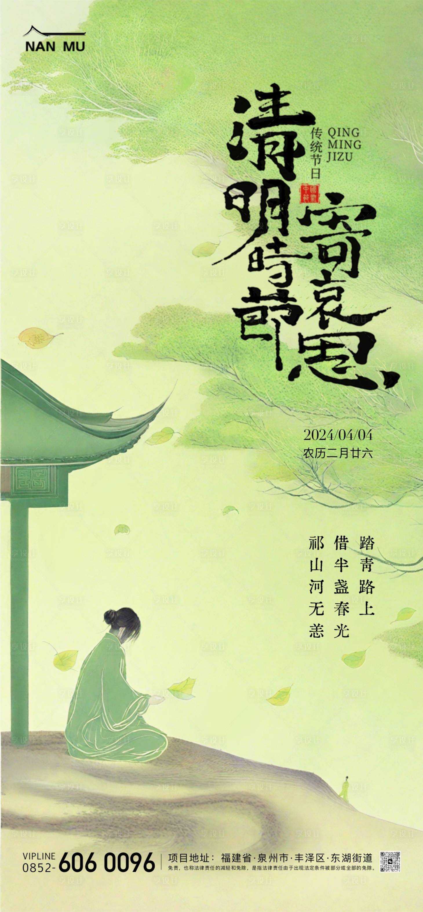 源文件下載【清明節(jié)海報(bào)】編號(hào)：53330022613656433