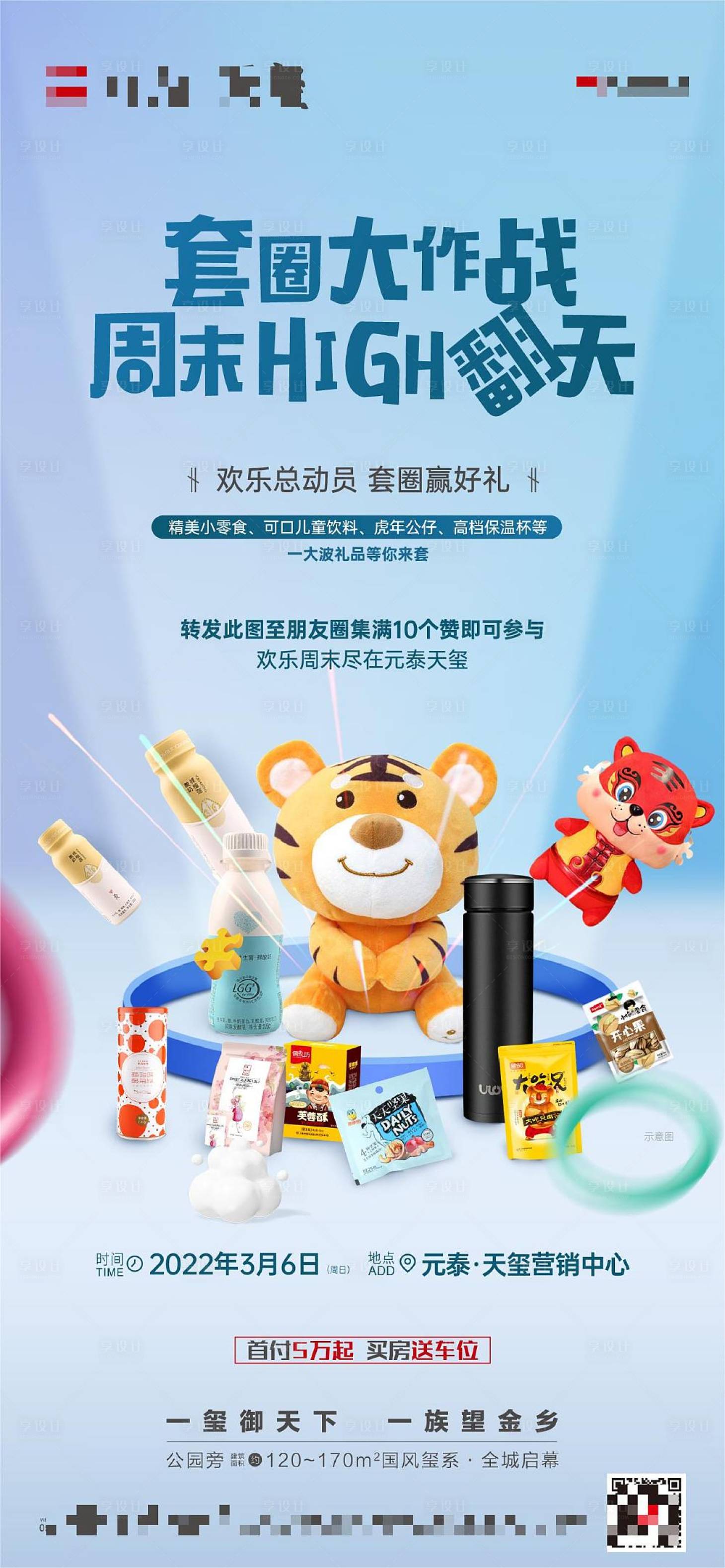 源文件下載【享設計】搜索編號：39740022560712683【套圈海報】