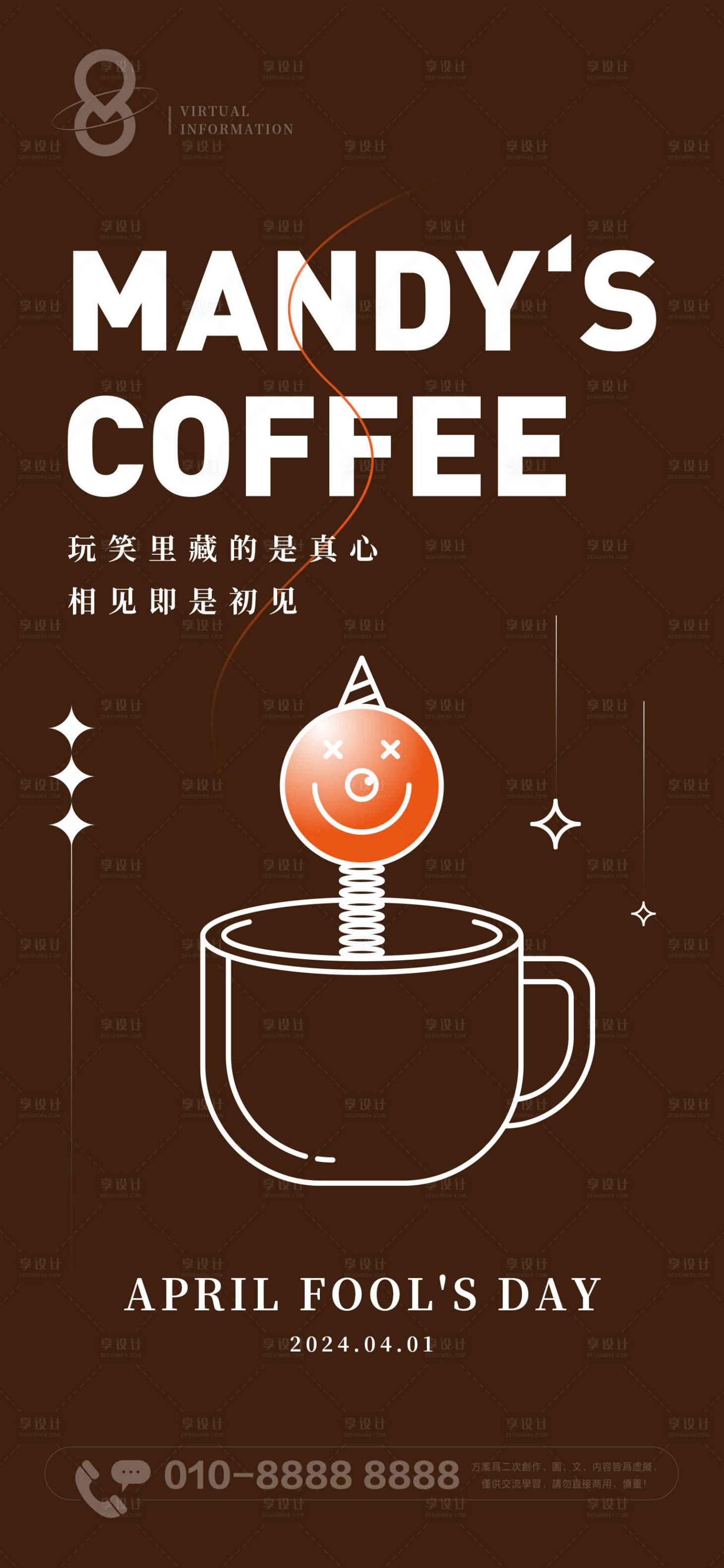 源文件下载【咖啡品牌愚人节海报】编号：97770022833456556