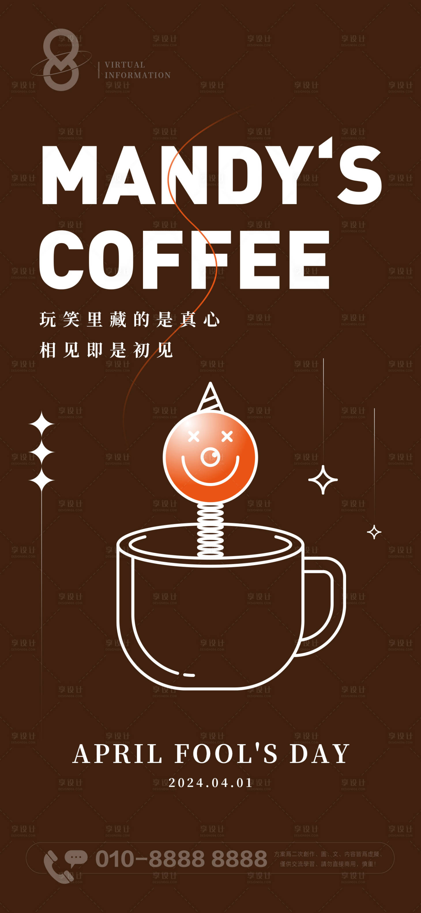 编号：97770022833456556【享设计】源文件下载-咖啡品牌愚人节海报