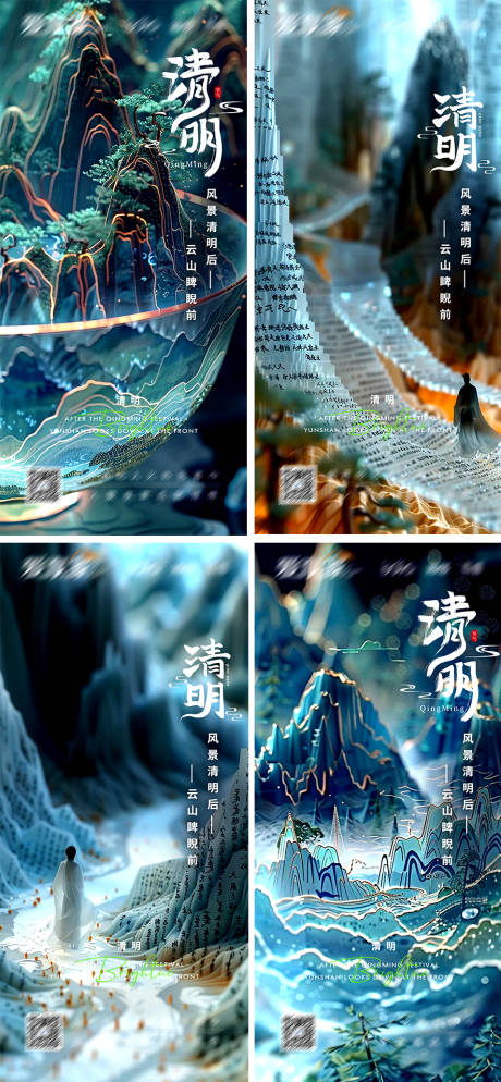源文件下载【清明节气中国风海报】编号：98860022684844117