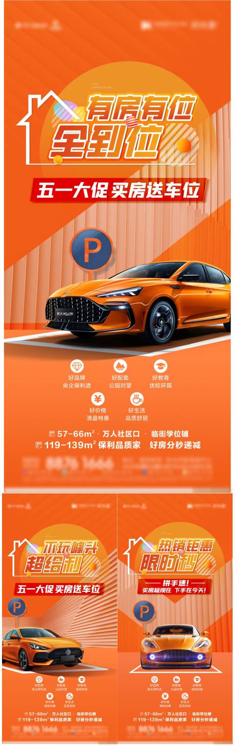 源文件下載【享設計】搜索編號：82880022302117409【車位海報】