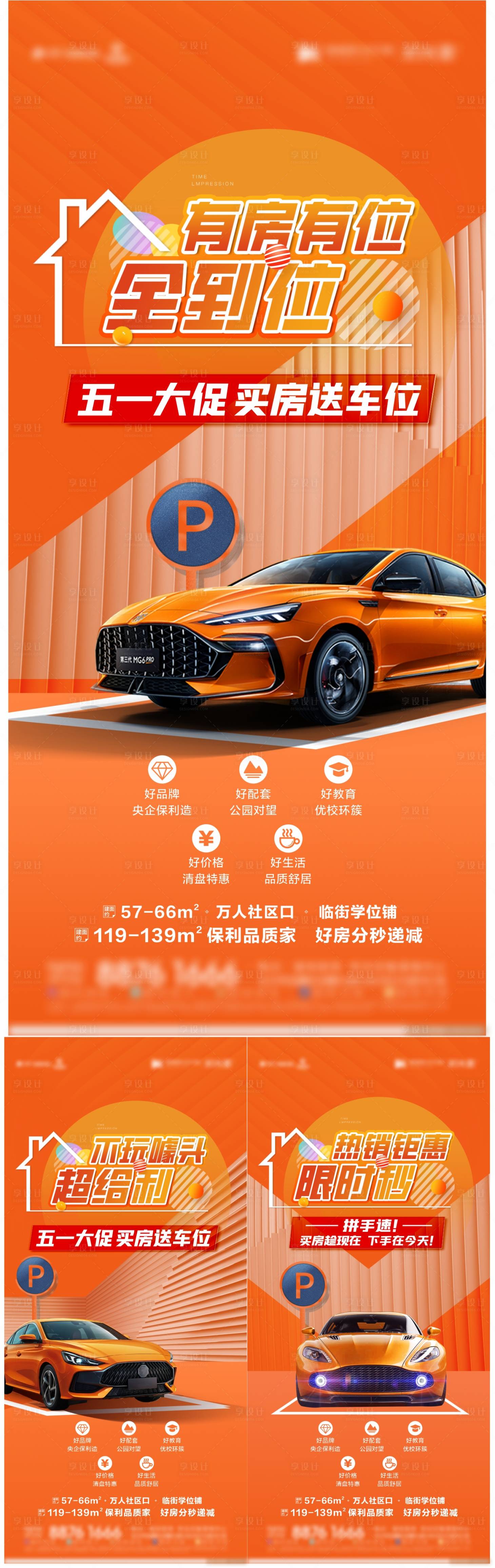 源文件下載【享設計】搜索編號：82880022302117409【車位海報】