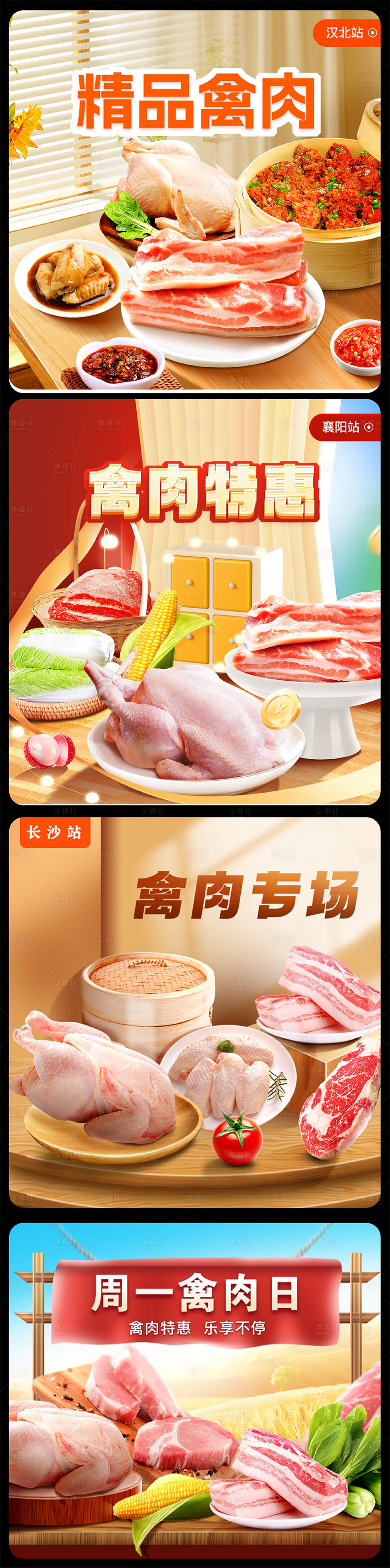 源文件下載【享設計】搜索編號：46520022275393485【生鮮禽肉電商海報】