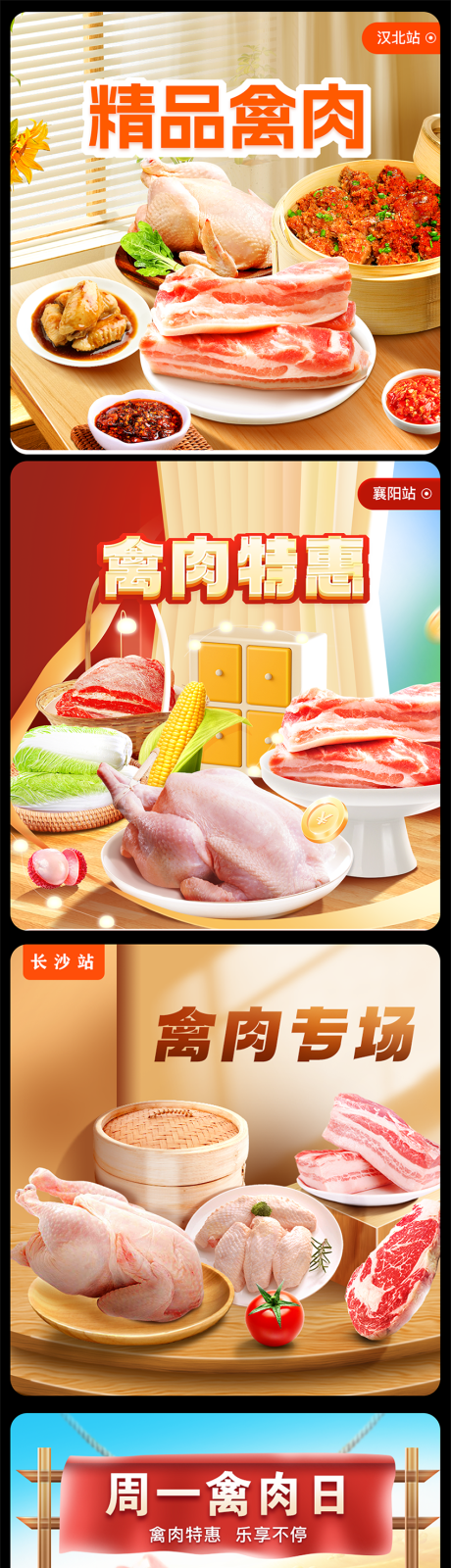 编号：46520022275393485【享设计】源文件下载-生鲜禽肉电商海报