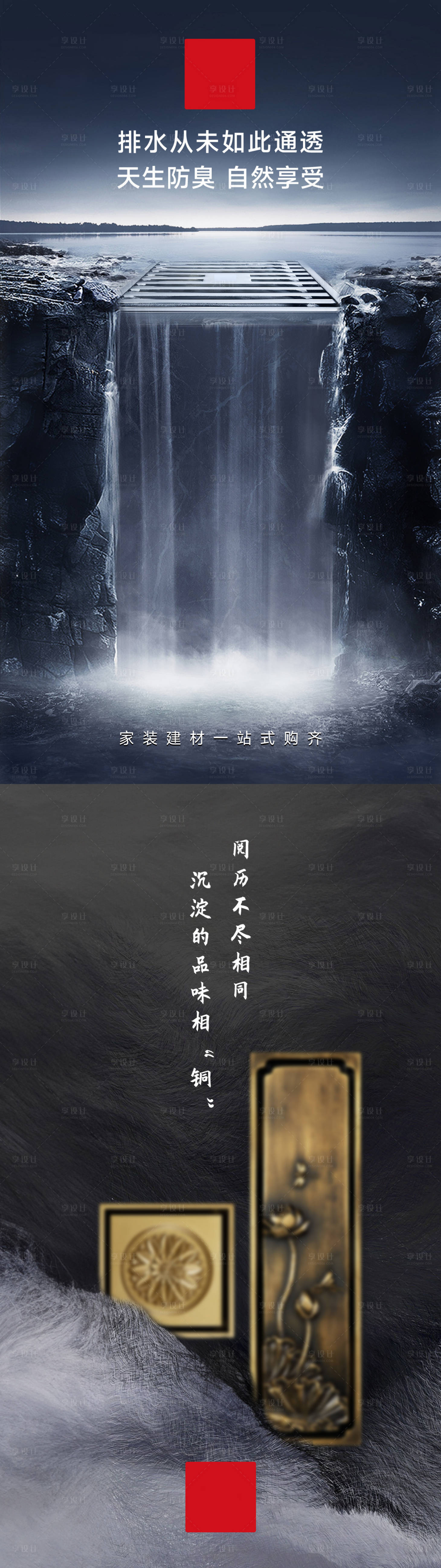 源文件下载【享设计】搜索编号：33710022738977421【地漏海报】