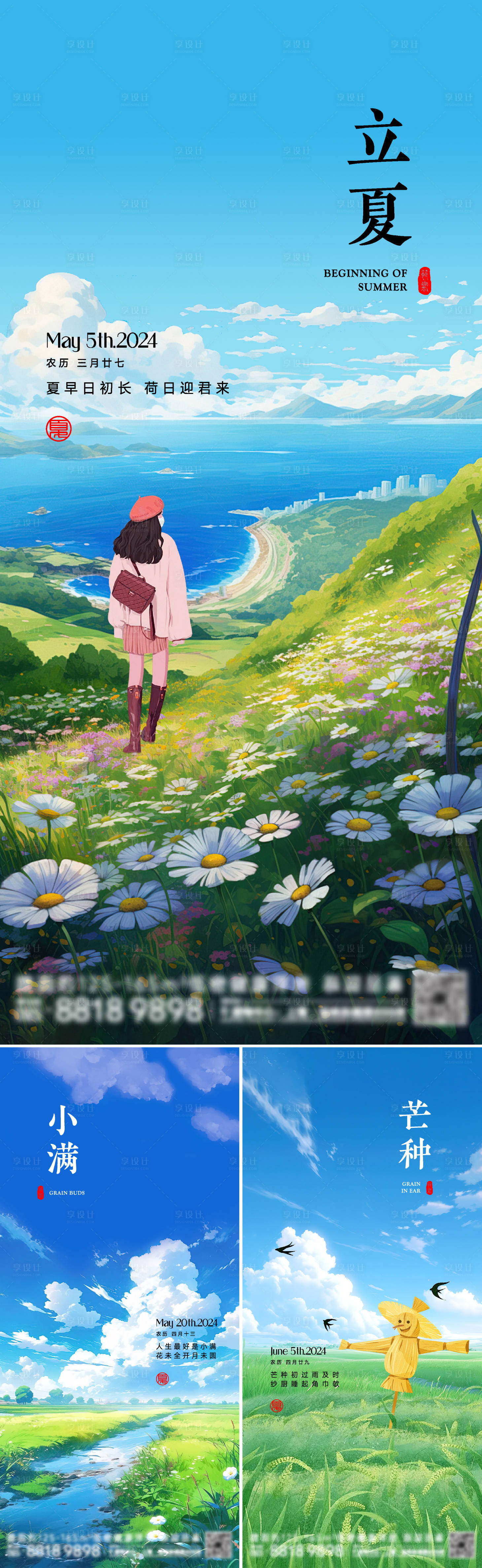 源文件下載【享設計】搜索編號：40250022740875155【立夏小滿芒種節氣海報】
