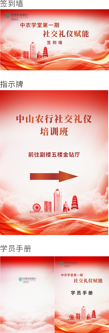 源文件下載【中山社交禮儀活動(dòng)物料】編號(hào)：21630022473122056