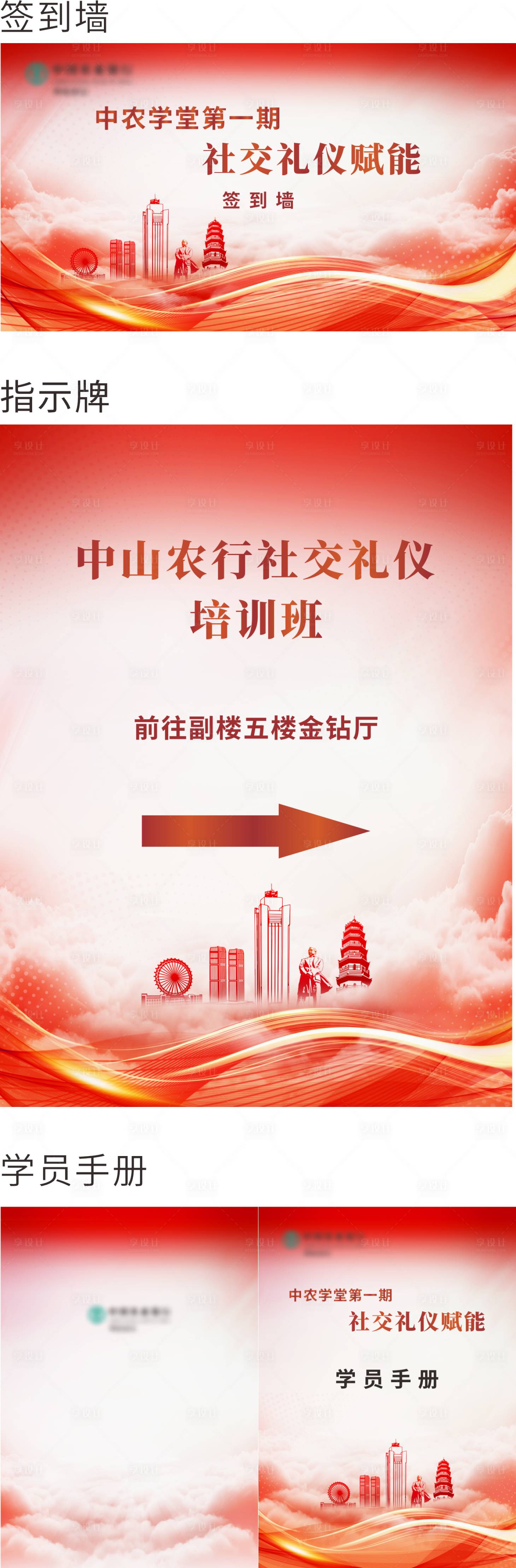 源文件下载【享设计】搜索编号：21630022473122056【中山社交礼仪活动物料】