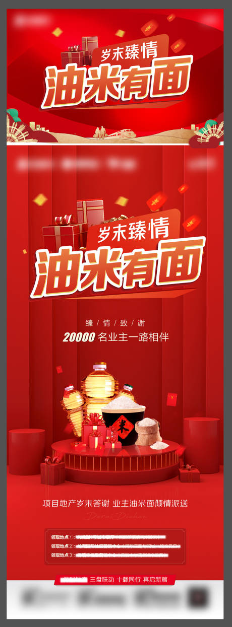 源文件下载【粮油活动海报展板】编号：31610022882087067