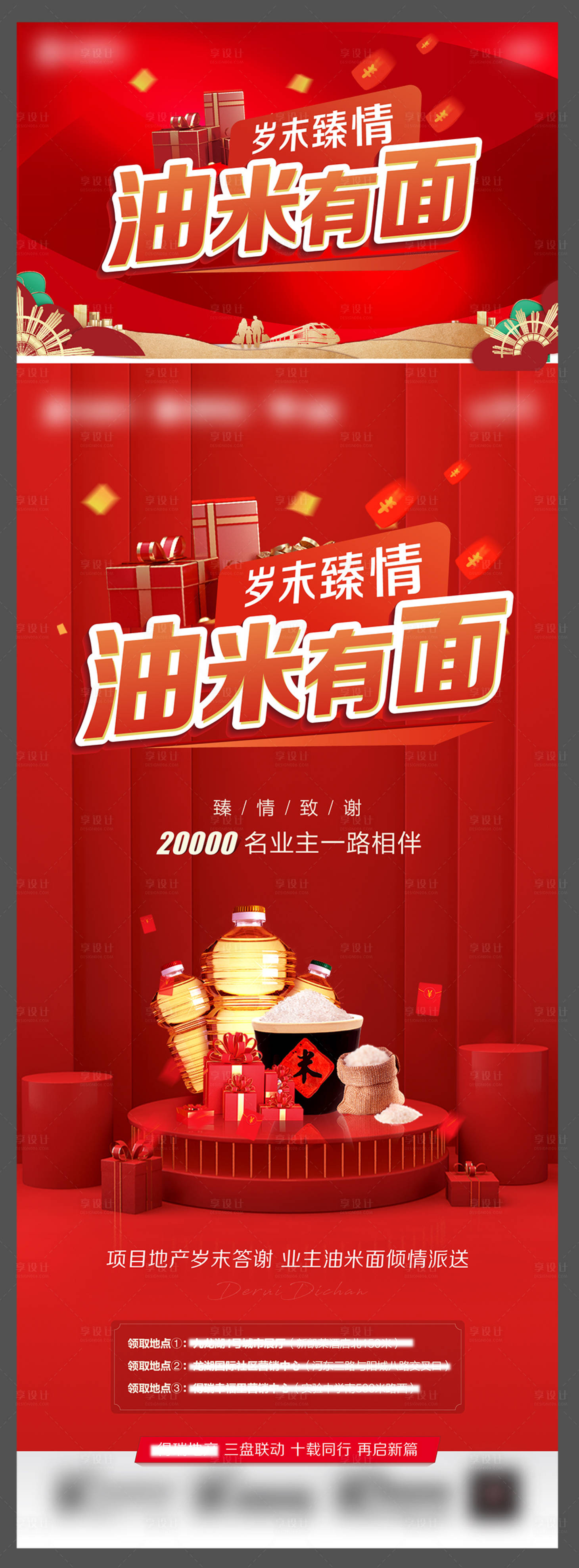 源文件下载【享设计】搜索编号：31610022882087067【粮油活动海报展板】
