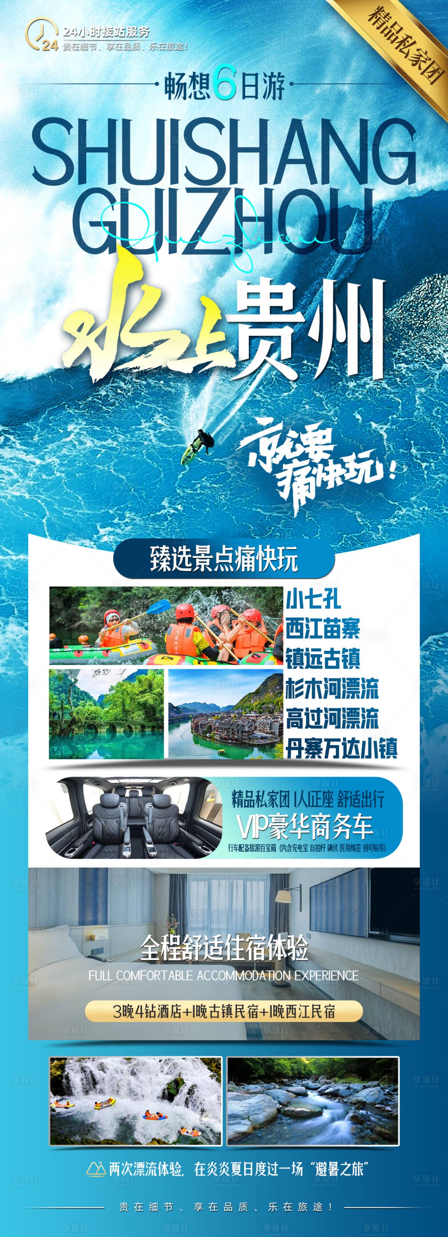 源文件下載【享設計】搜索編號：18790022716409185【夏日旅游長圖海報】