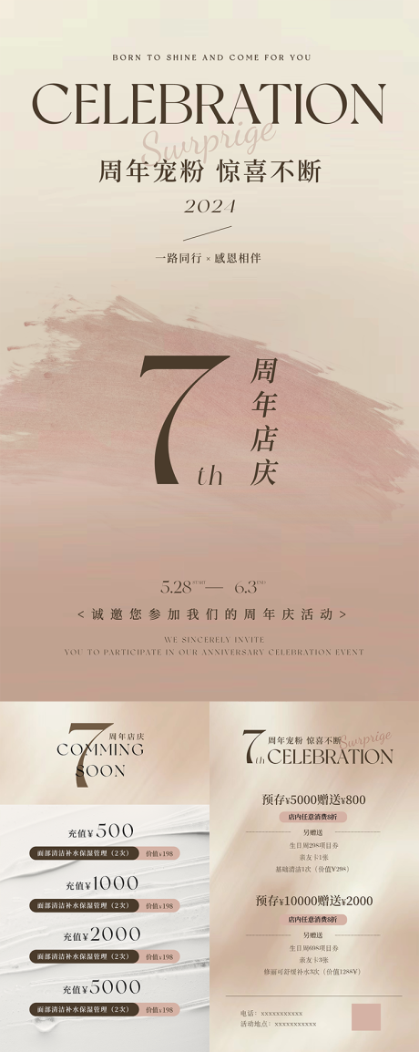 源文件下载【周年庆海报】编号：55970022810524706