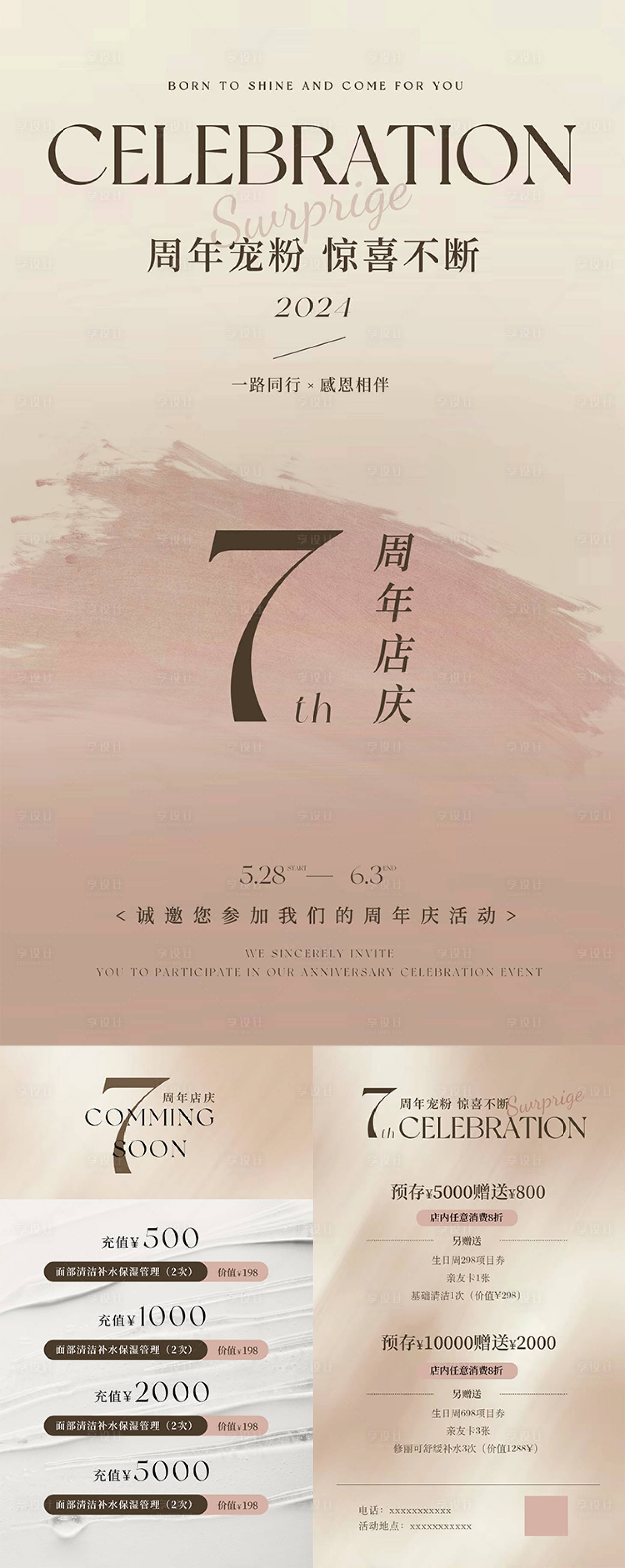 源文件下载【享设计】搜索编号：55970022810524706【周年庆海报】