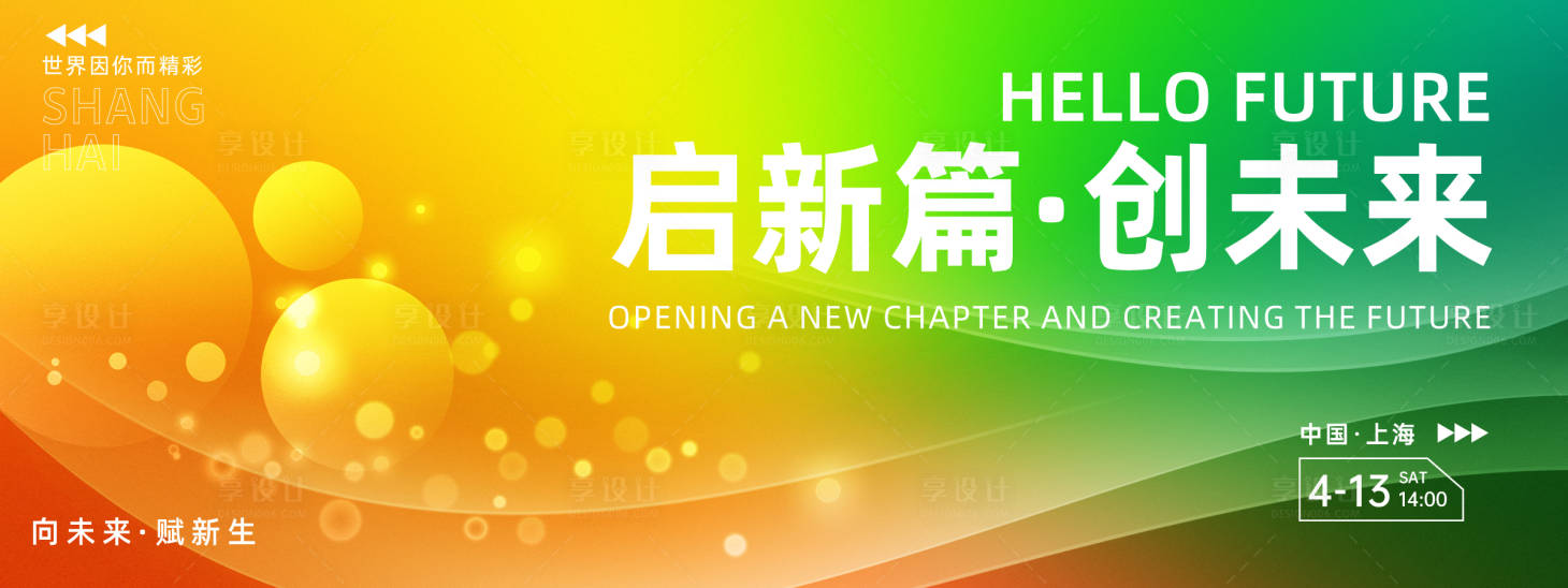 源文件下载【享设计】搜索编号：45610022807613993【时尚会议背景板】