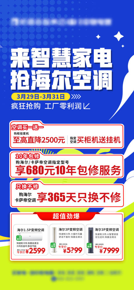 源文件下載【享設計】搜索編號：41610022786719912【家電活動展架】