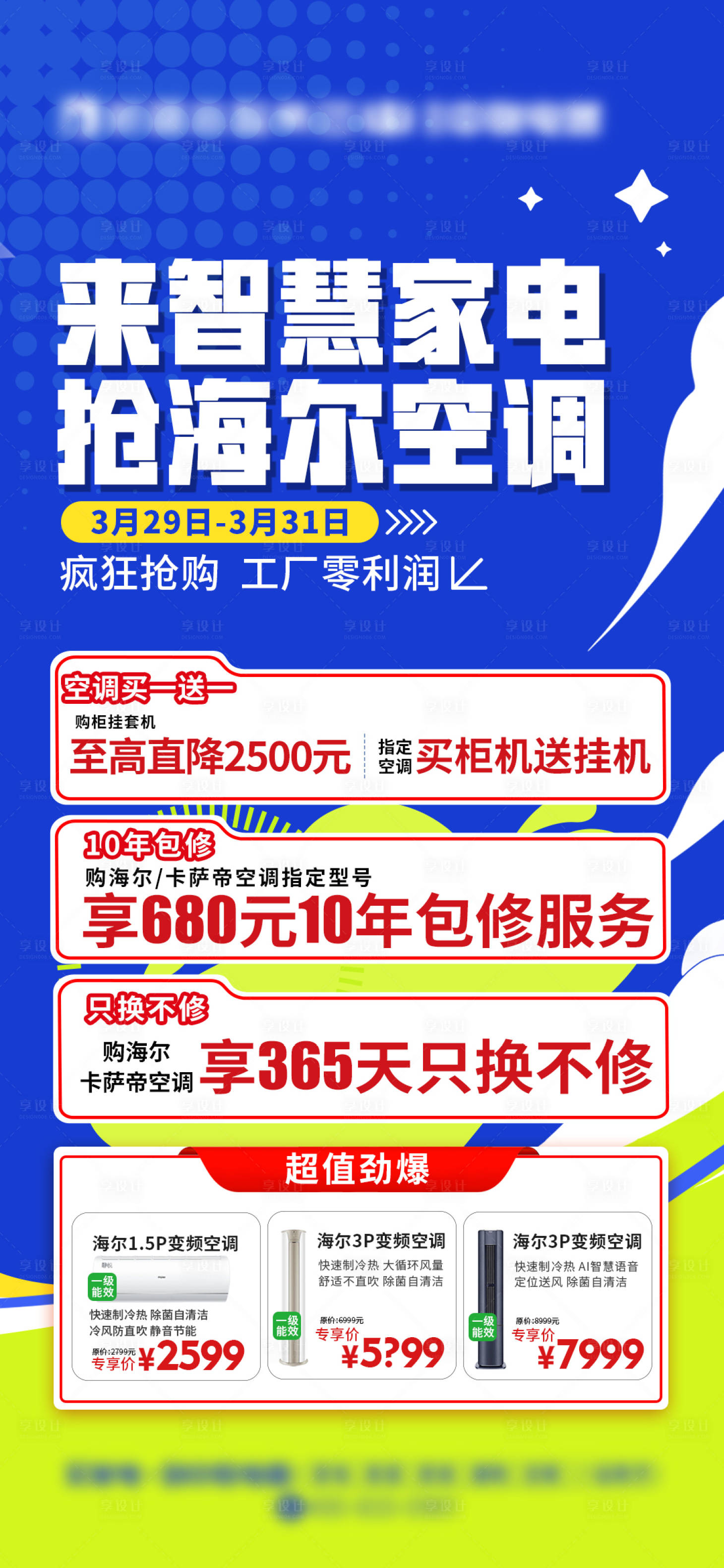 源文件下载【享设计】搜索编号：41610022786719912【家电活动展架】