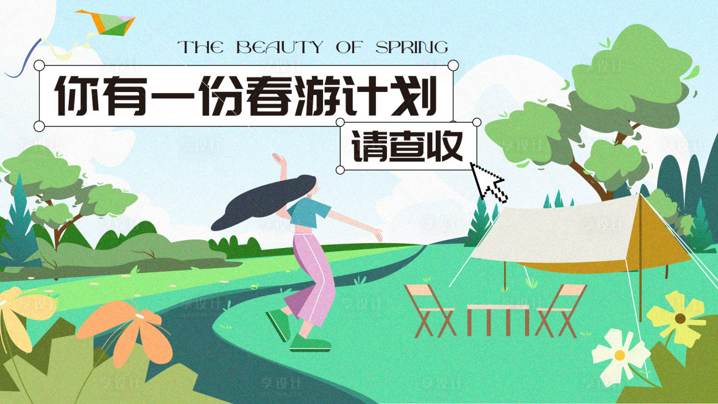 源文件下载【享设计】搜索编号：53290022548586680【踏青春游背景板】