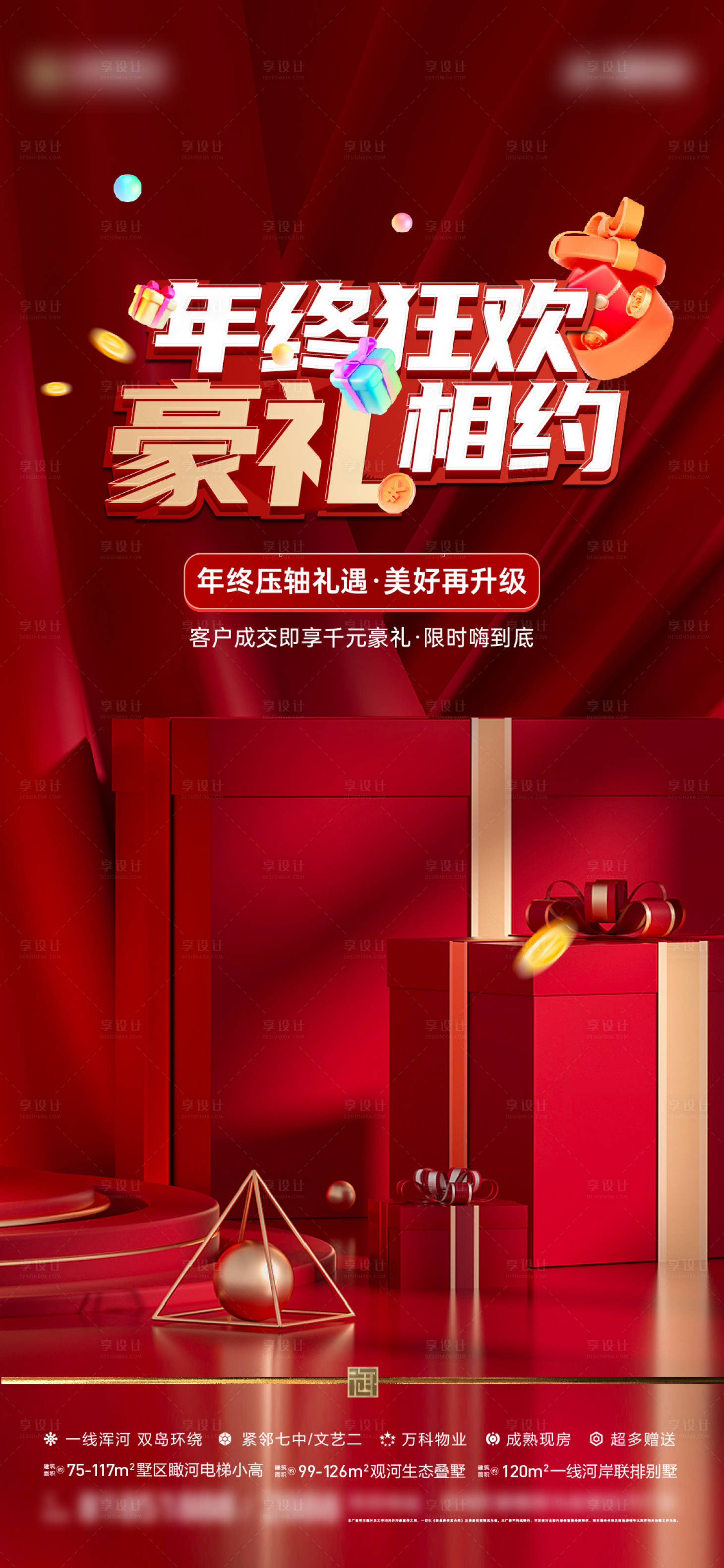 源文件下载【到访政策海报】编号：11110022458112348