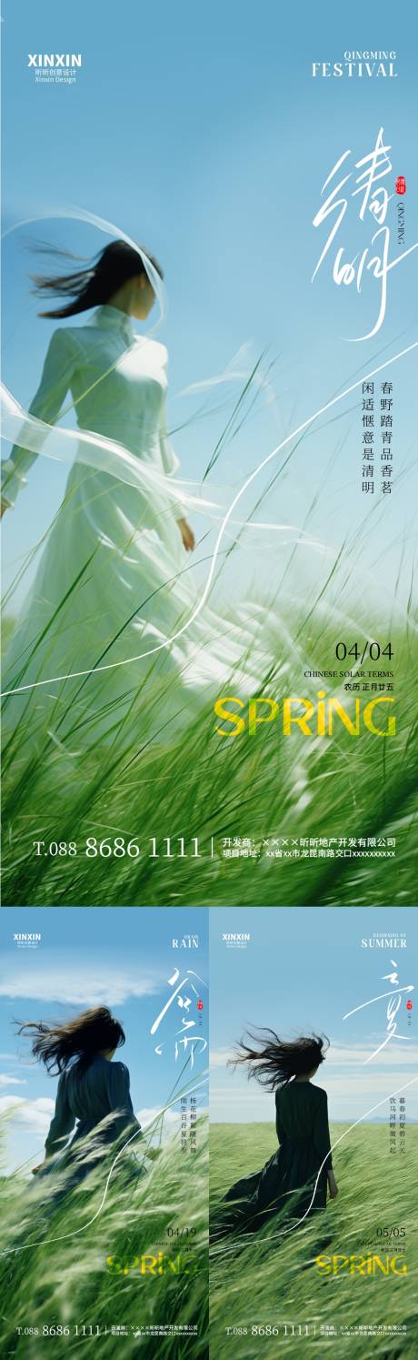 清明谷雨立夏节气系列海报-源文件【享设计】