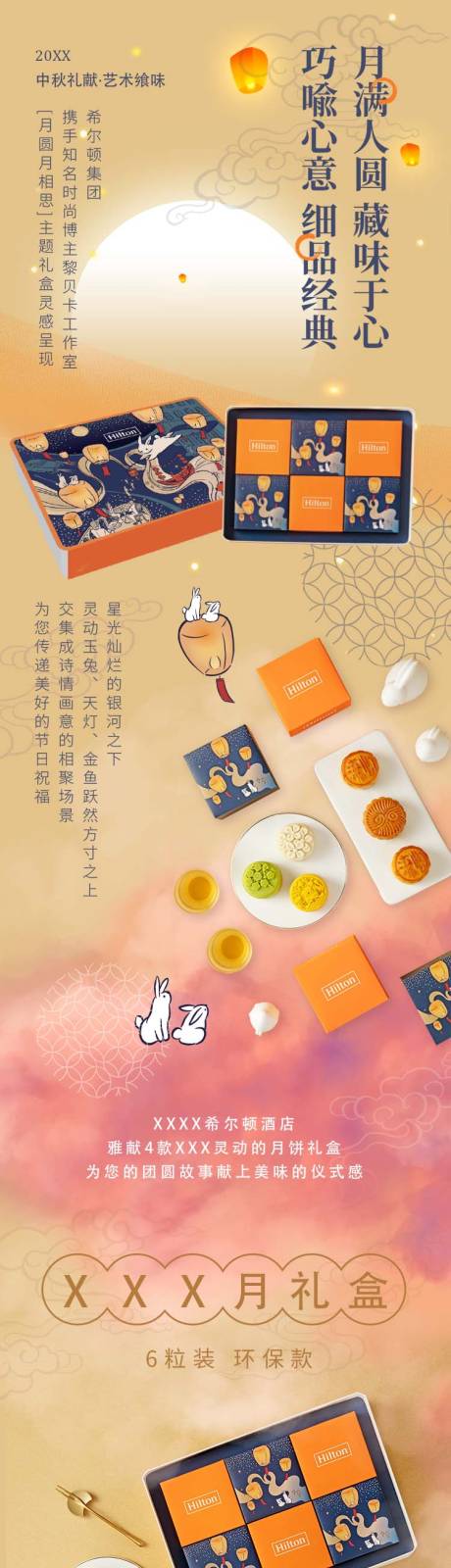 中秋节月饼礼盒套装宣传长图-源文件【享设计】