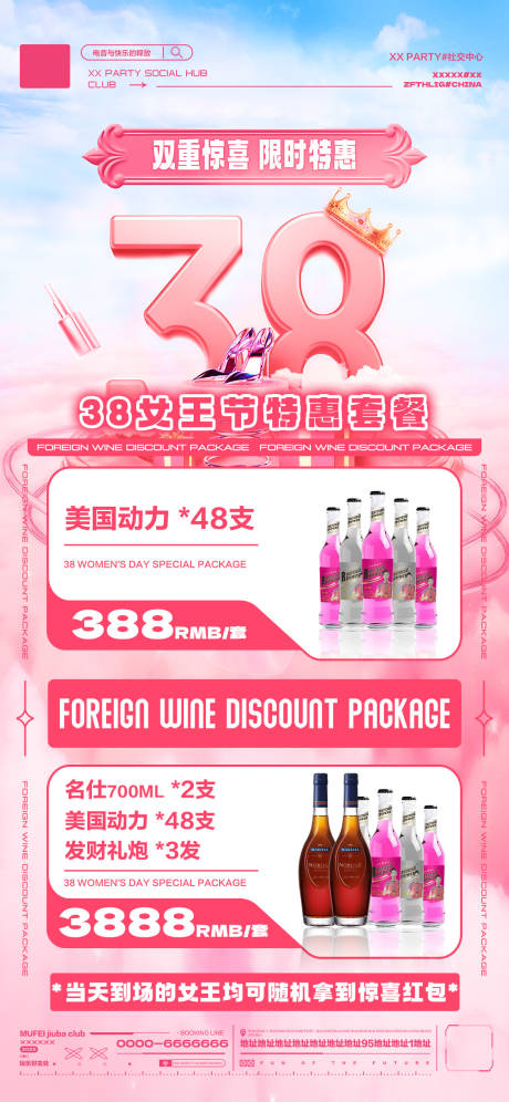 源文件下载【酒吧38女神节酒水套餐】编号：82830022356342589