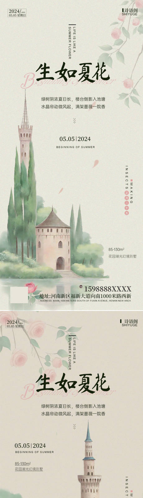 源文件下载【享设计】搜索编号：75240022833519406【立夏水彩海报】