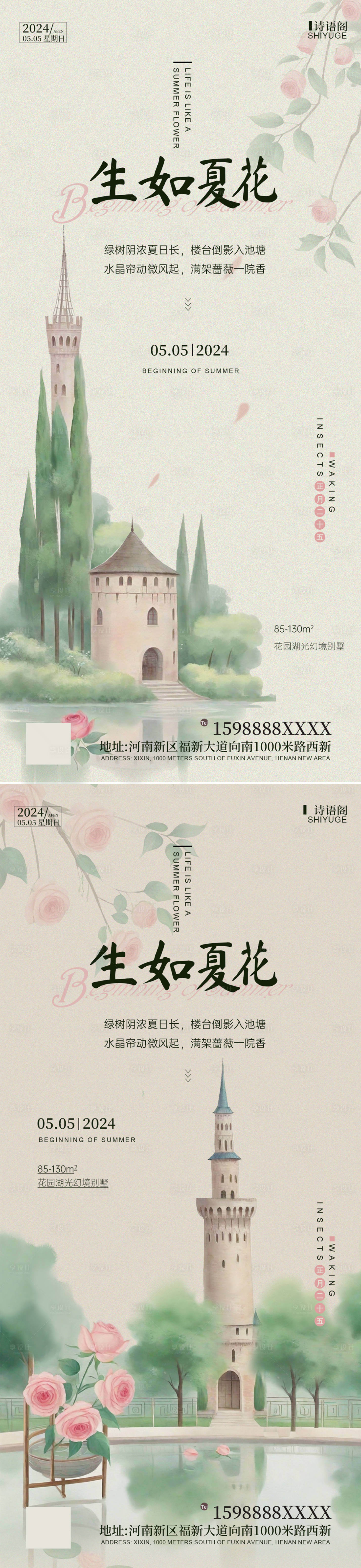 源文件下載【享設計】搜索編號：75240022833519406【立夏水彩海報】
