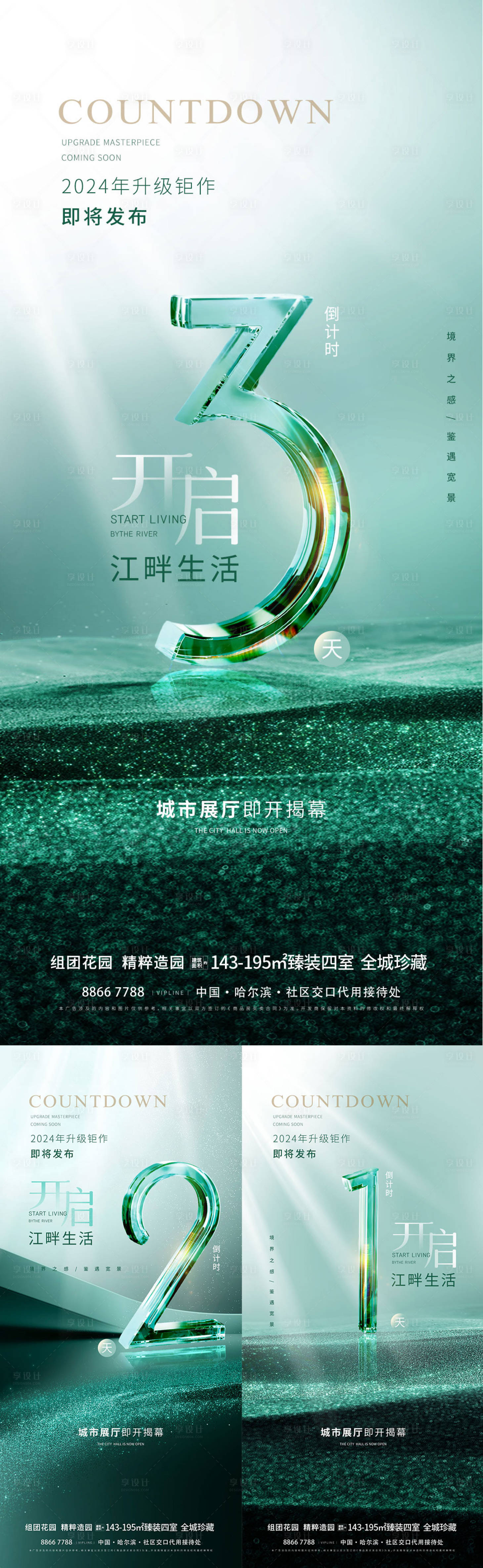 源文件下載【享設計】搜索編號：16290022566539518【房地產江畔生活倒計時海報】