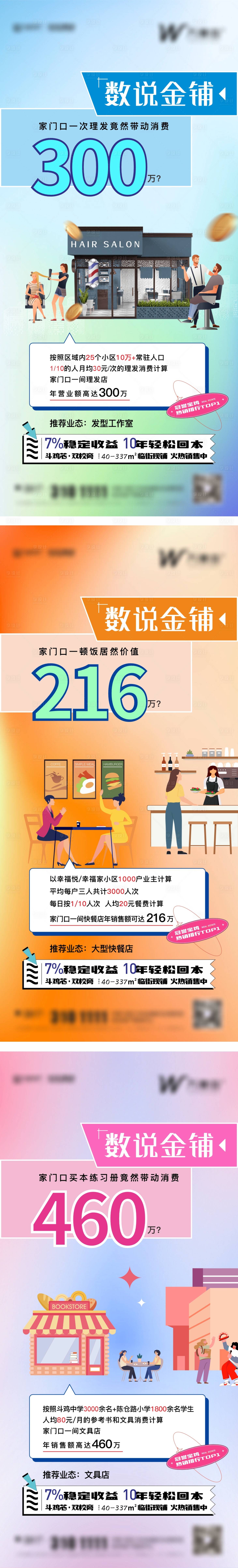 源文件下載【享設計】搜索編號：73600022799461673【商鋪招商海報】