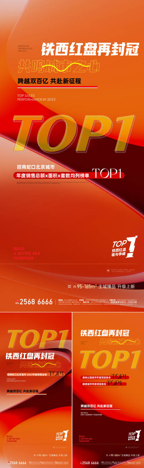 源文件下载【地产热销海报】编号：83530022407259283