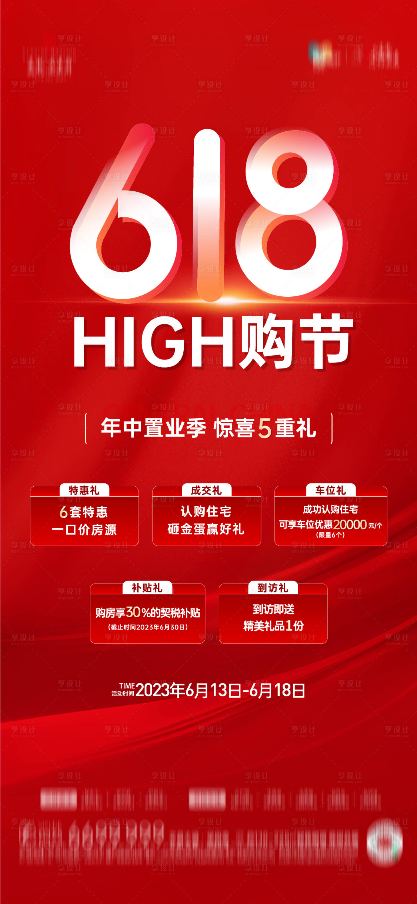源文件下载【享设计】搜索编号：70270022712332087【618红盘5重礼】