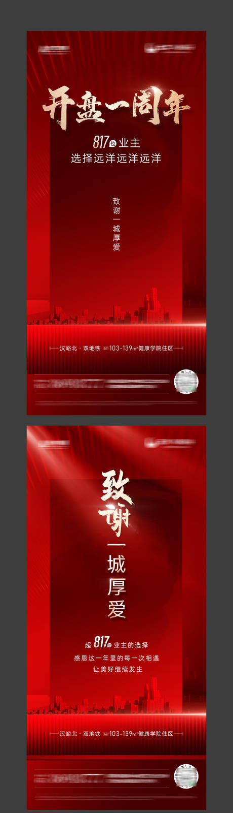 源文件下载【地产开盘海报】编号：44040022661577757