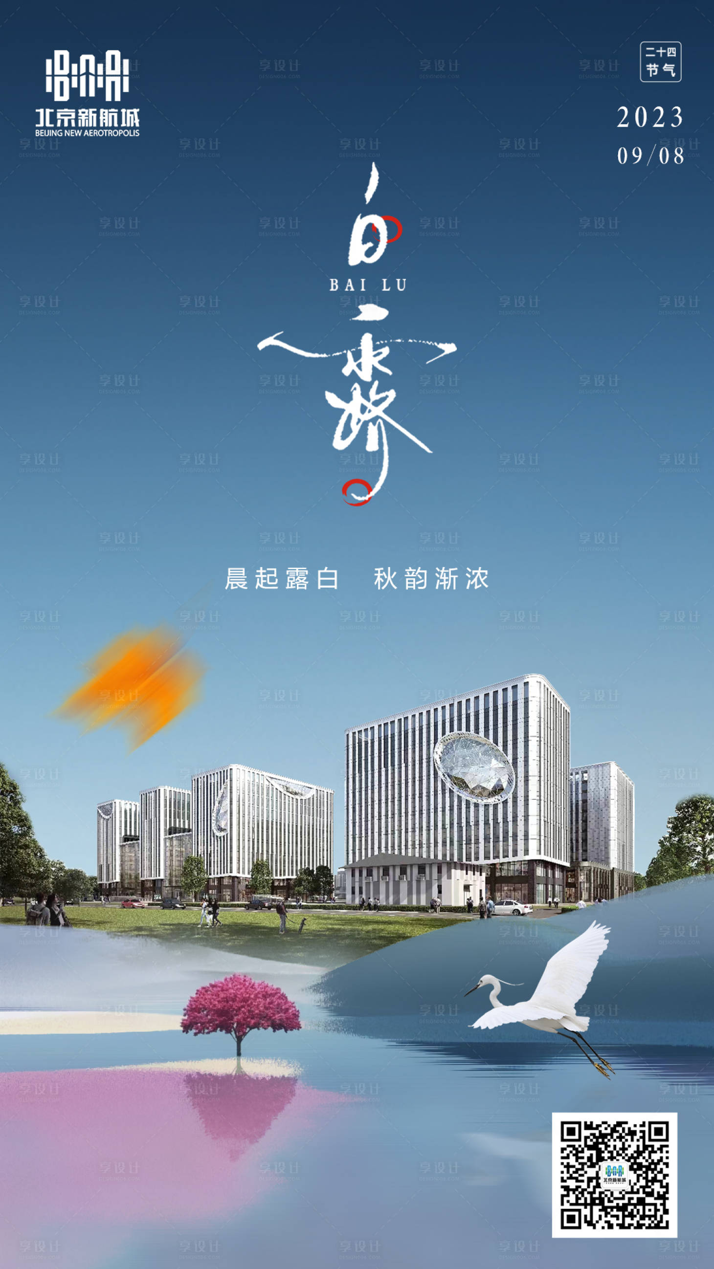 源文件下載【享設(shè)計】搜索編號：51860022289604431【白露海報】