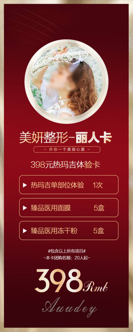 源文件下载【美容海报 】编号：54160022482674213