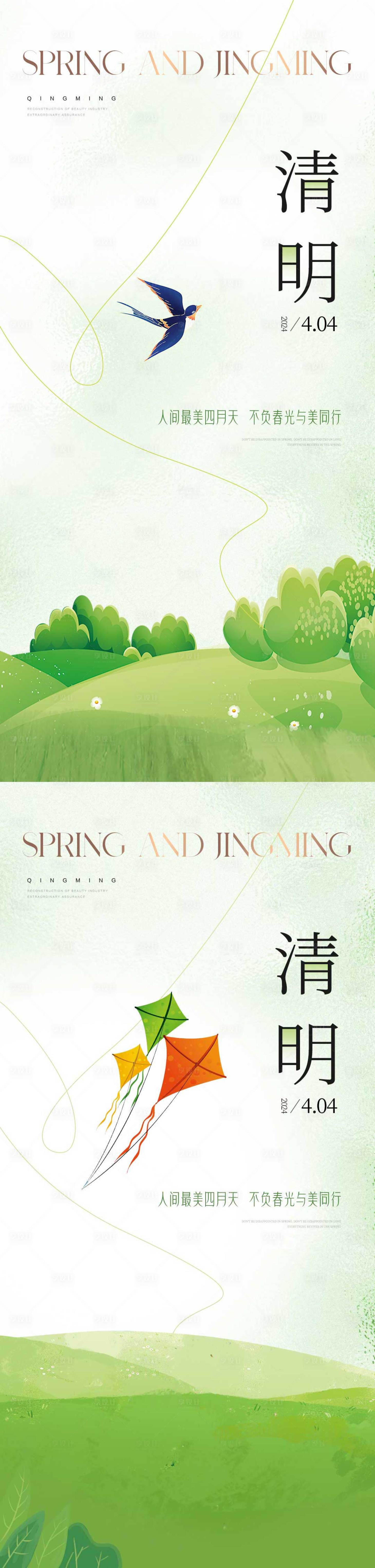 源文件下载【清明节气海报】编号：15690022698551173