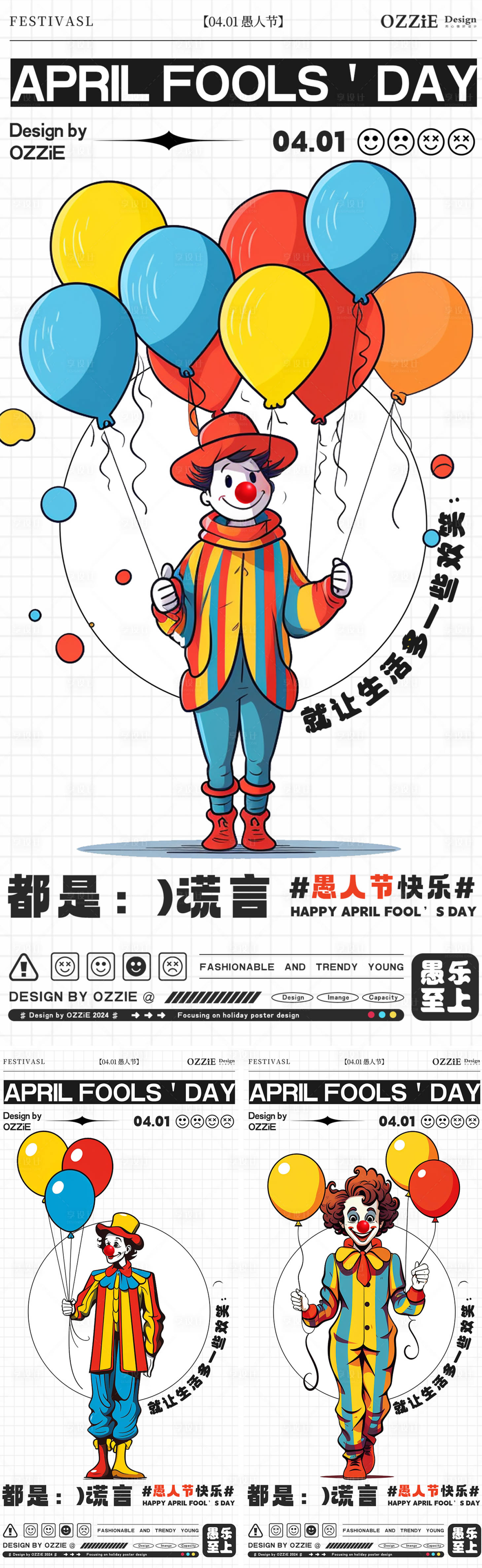 源文件下载【享设计】搜索编号：10330022616436687【愚人节节日海报】